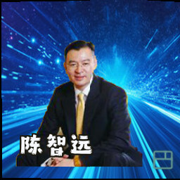 陈智远