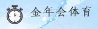金年会(JINNIANHUI)官方网站 - 引领行业的娱乐品牌